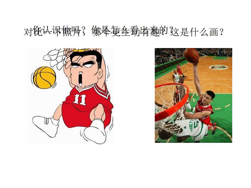 蘇少版九年級(jí)美術(shù)上冊(cè) 第3課 有趣的夸張課件PPT第1頁(yè)