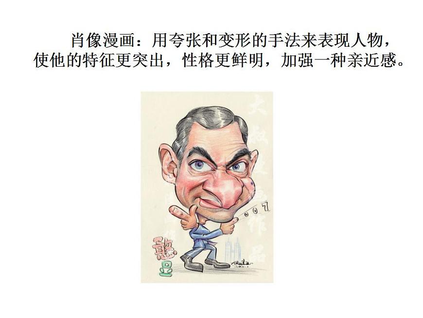 蘇少版九年級(jí)美術(shù)上冊(cè) 第3課 有趣的夸張課件PPT第6頁(yè)
