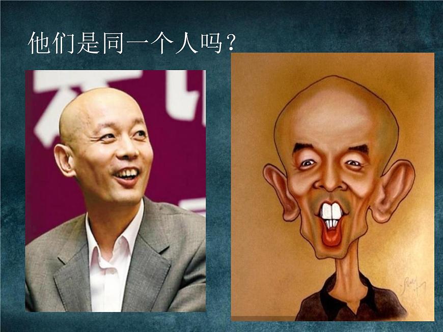 蘇少版九年級(jí)美術(shù)上冊(cè) 第3課 有趣的夸張課件PPT第2頁