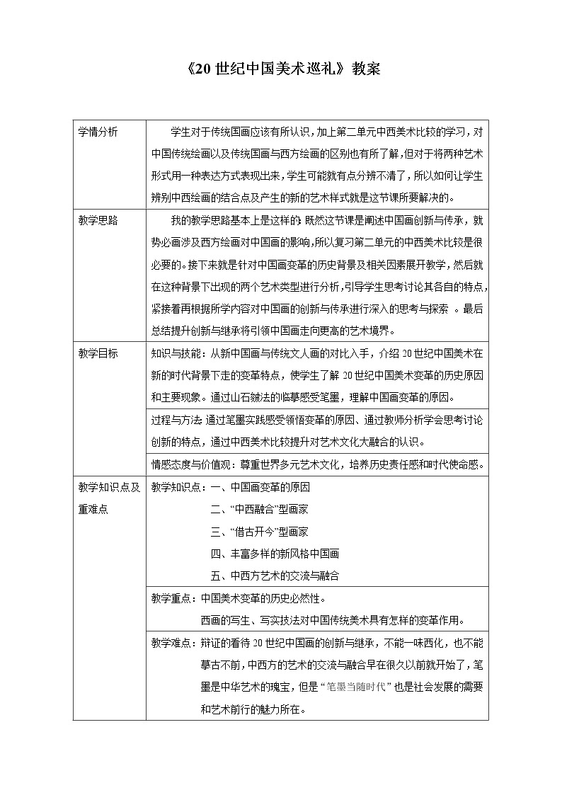 美术人教版九年级下册【课件+教案+素材】第4单元01