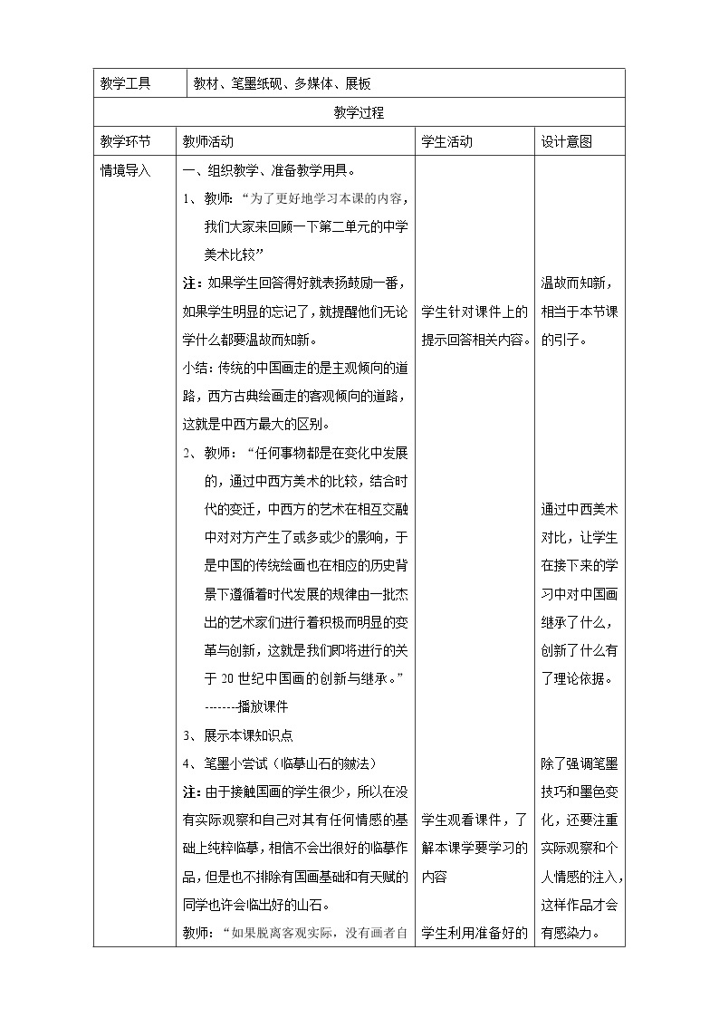 美术人教版九年级下册【课件+教案+素材】第4单元02