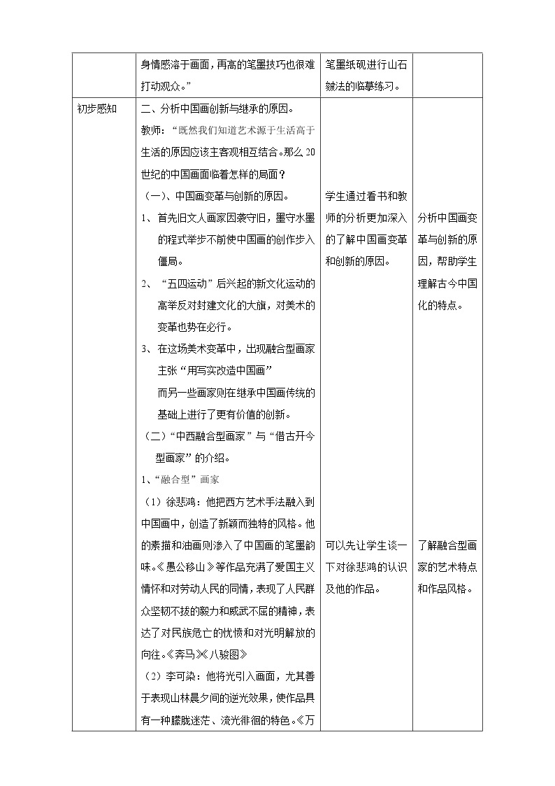 美术人教版九年级下册【课件+教案+素材】第4单元03