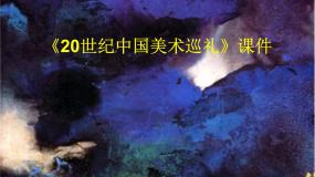 人教版九年级上册第1课 民间美术的主要种类完美版ppt课件