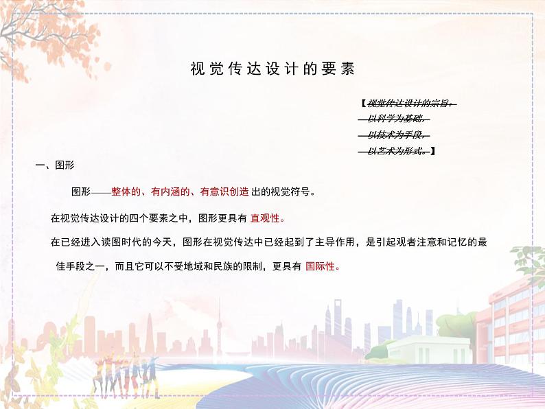 视觉传达设计的要素第1页