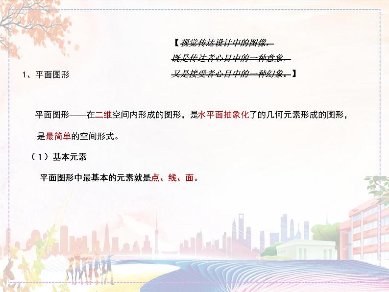 视觉传达设计的要素第2页