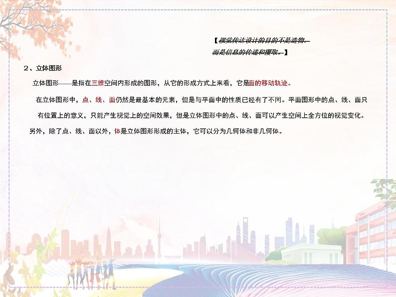 视觉传达设计的要素第8页
