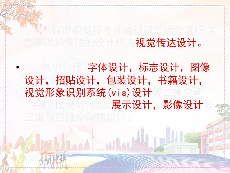 《平面设计的盛宴》课件2第3页