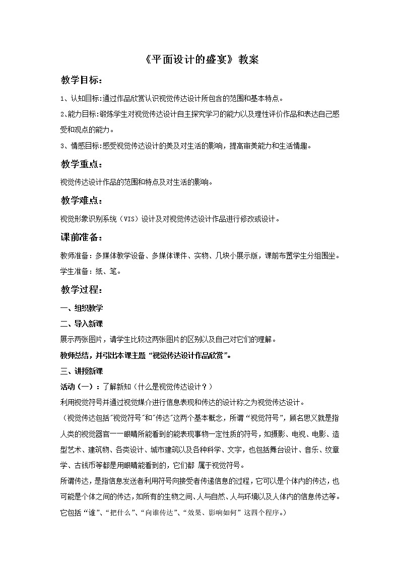 《平面设计的盛宴》教案3第1页