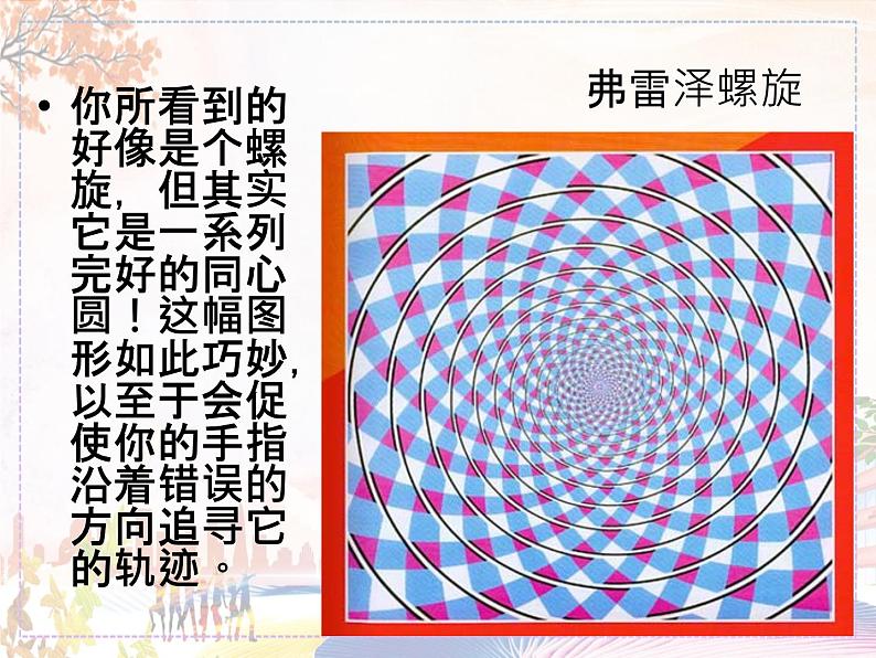 视觉的错觉第2页