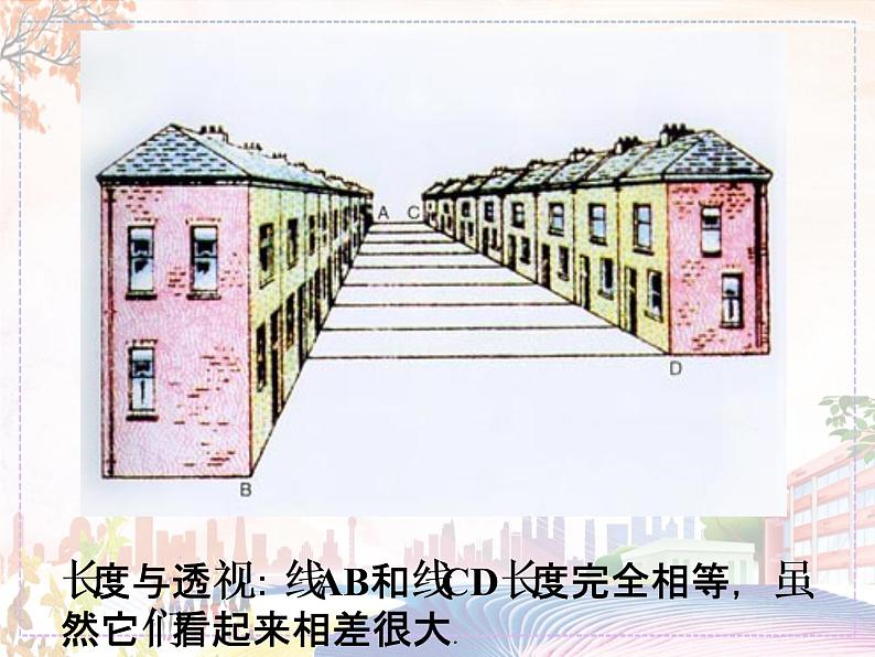 视觉的错觉第4页