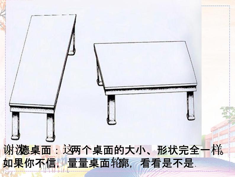 视觉的错觉第5页