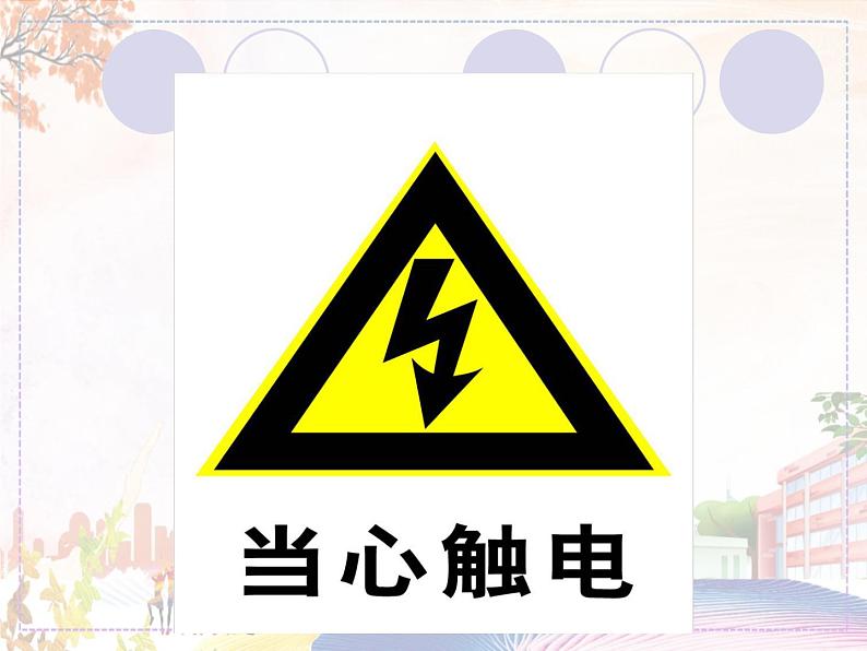 识别公共标志第4页