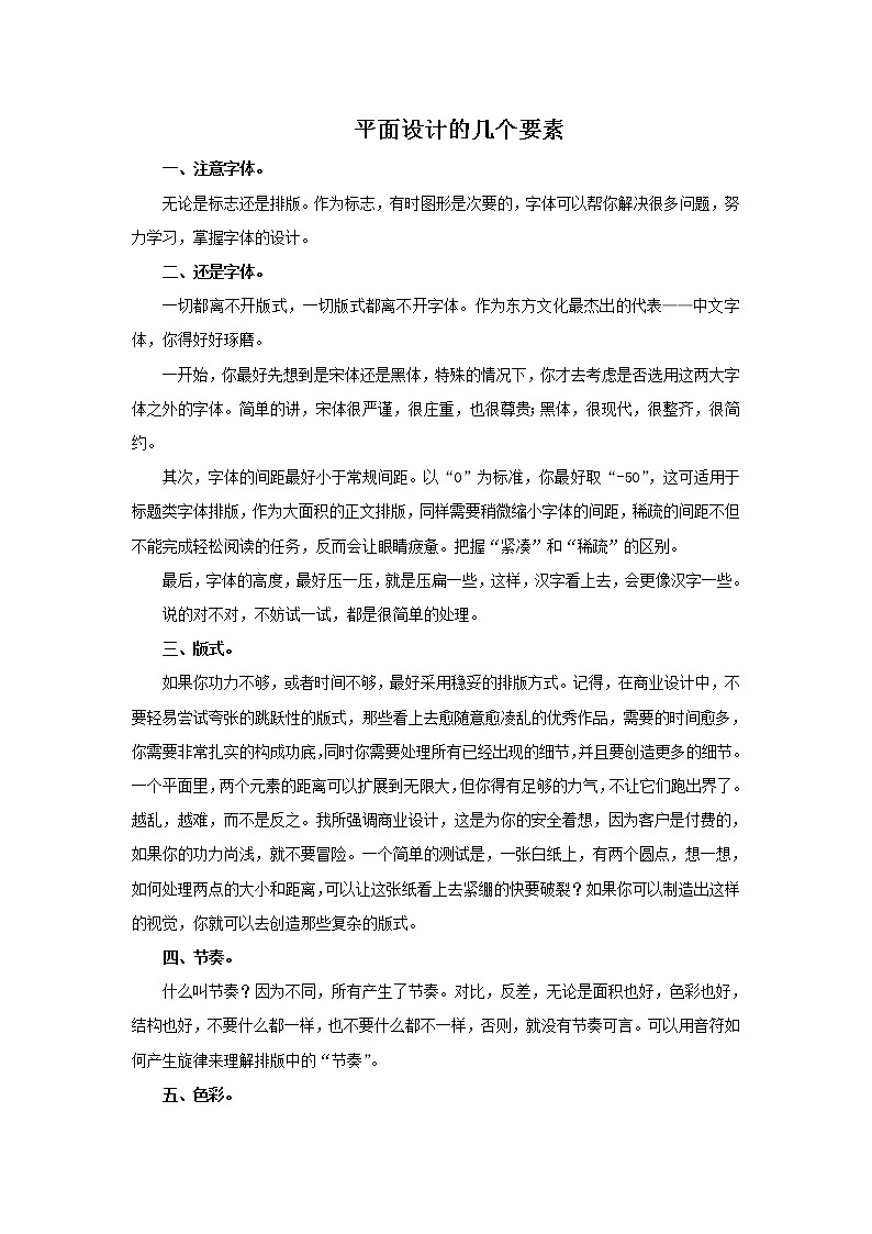 平面设计的几个要素第1页