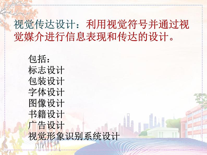 《平面设计的盛宴》课件3第2页