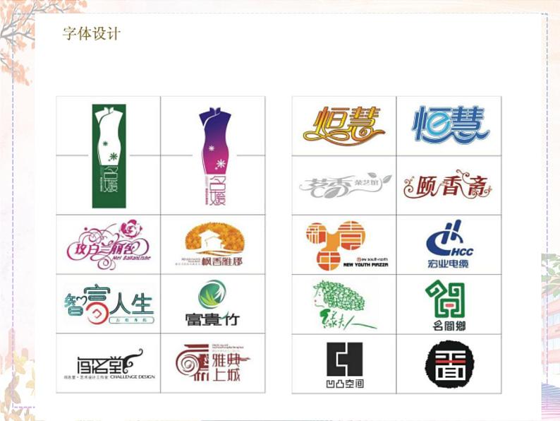 《平面设计的盛宴》课件3第5页