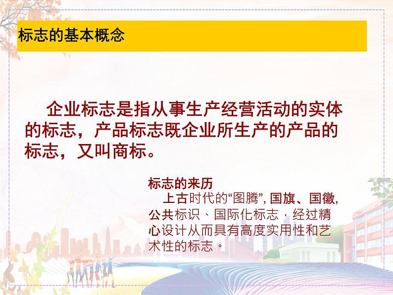 《平面设计的盛宴》课件1第3页