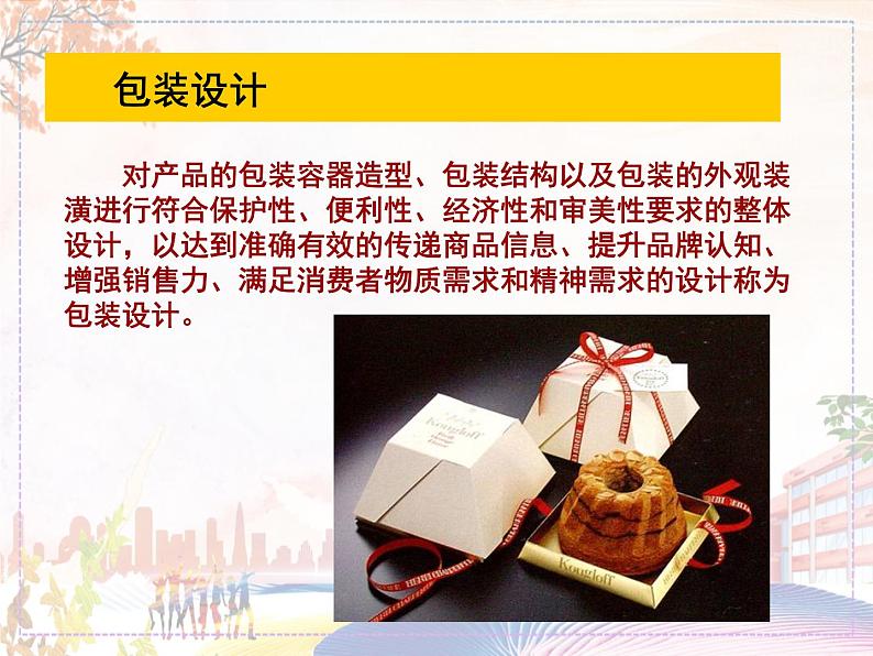 《平面设计的盛宴》课件1第5页