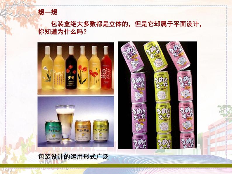 《平面设计的盛宴》课件1第6页