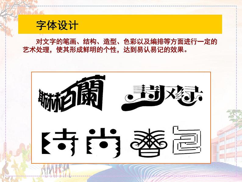 《平面设计的盛宴》课件1第7页