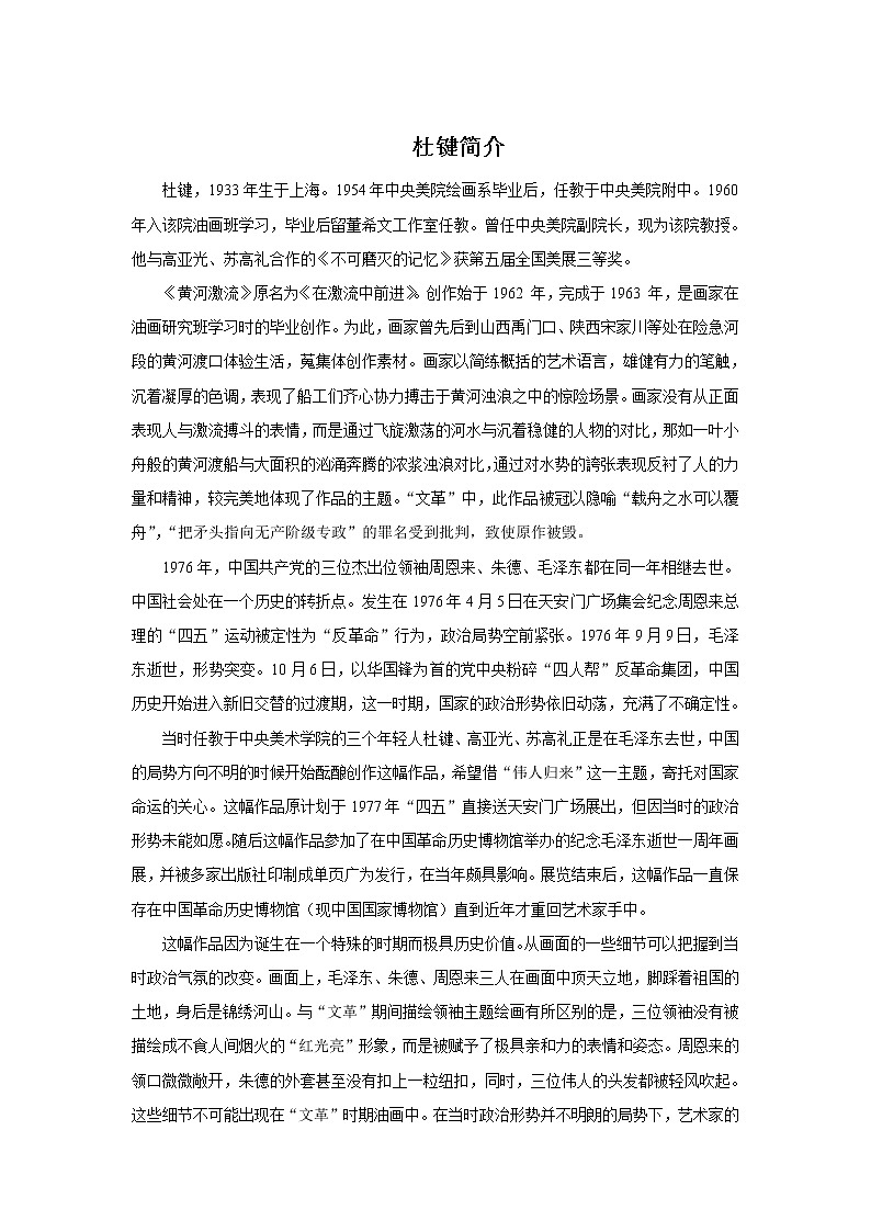 美术人教版八年级下册【课件+教案+素材】第1单元 第1课01