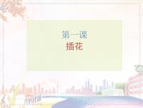 初中第一单元 美术作品的深层意蕴第1课 情感的抒发与理念的表达完美版ppt课件