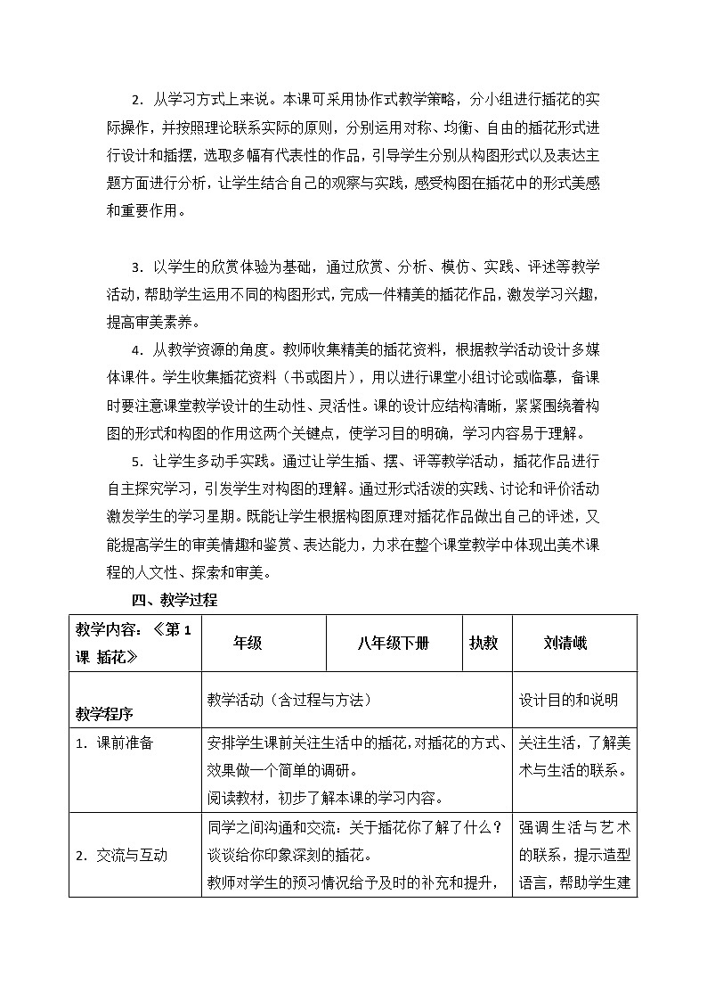 《插花》教案第2页