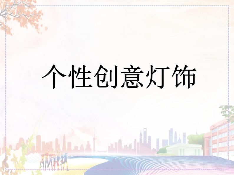 美术人教版八年级下册【课件+教案+素材】第3单元 第3课01