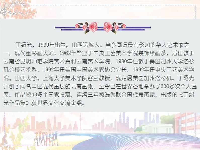 丁绍光作品欣赏第2页