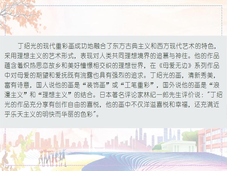 丁绍光作品欣赏第4页