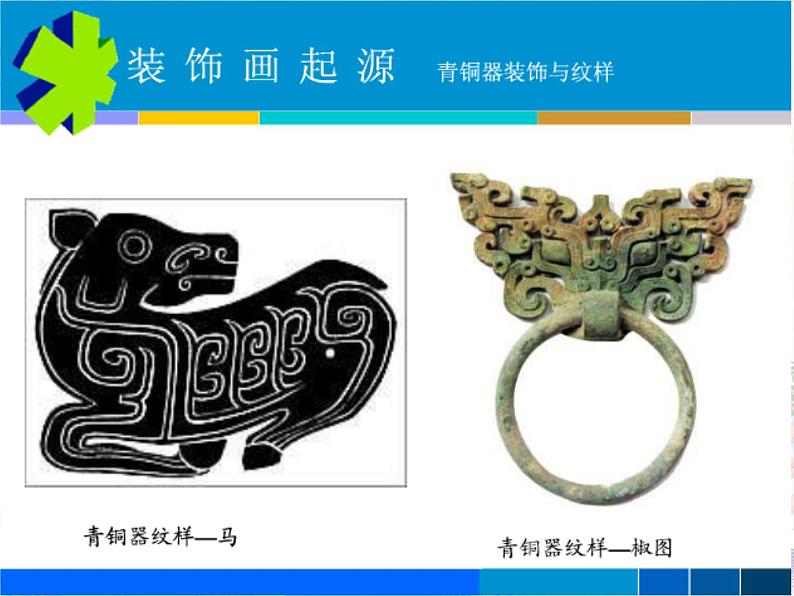 《装饰画》课件2第3页
