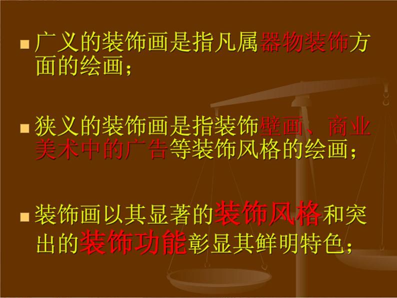 《装饰画》课件4第3页