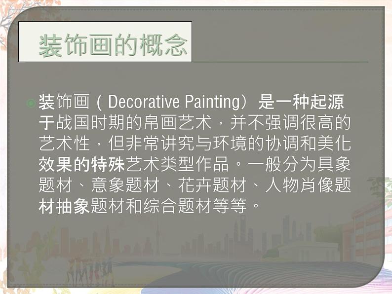 《装饰画》课件1第2页