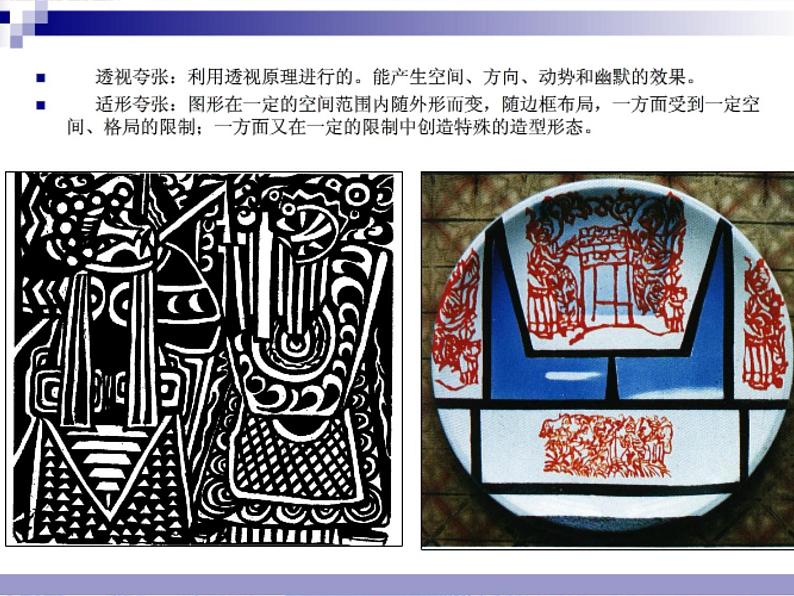 《装饰画》课件1第7页