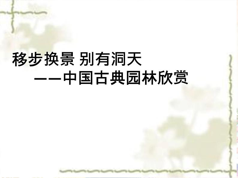 美术人教版八年级下册【课件+教案+素材】第5单元01