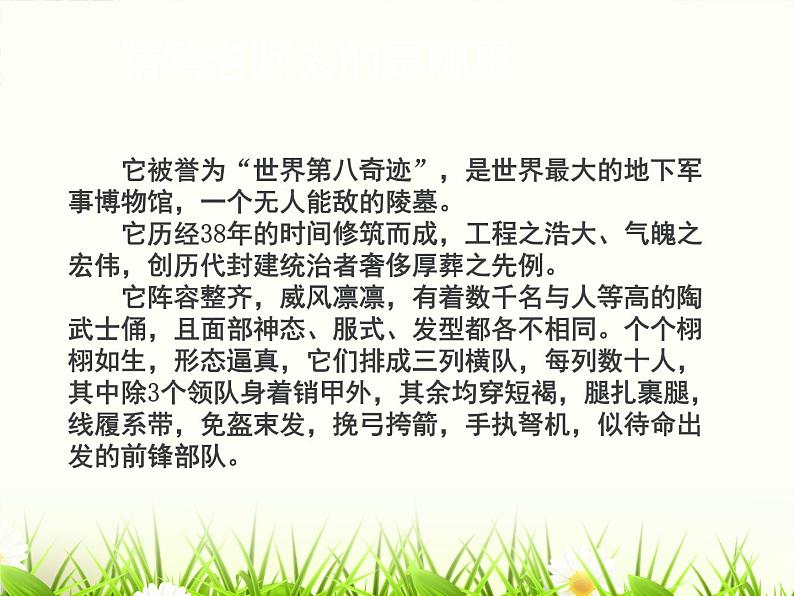《保护世界遗产》课件02第3页