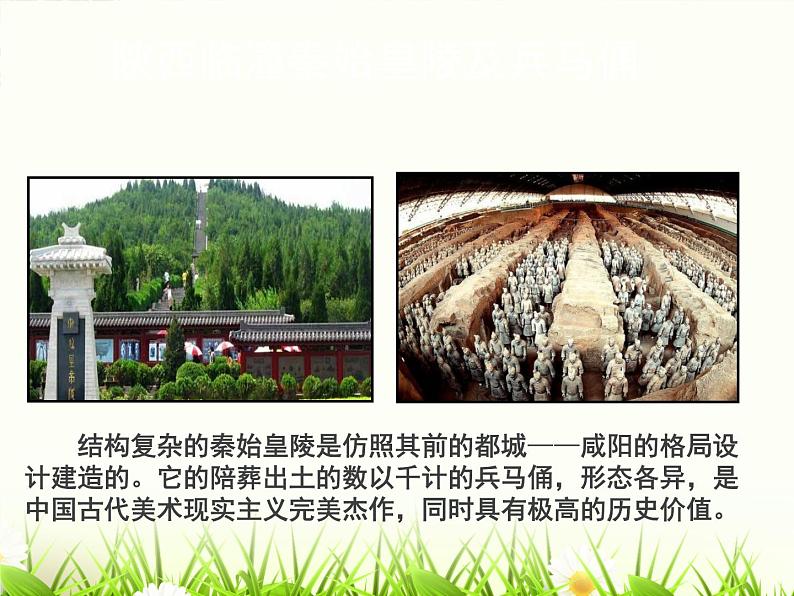 《保护世界遗产》课件02第4页