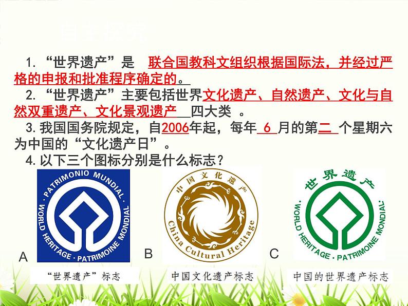 《保护世界遗产》课件02第6页