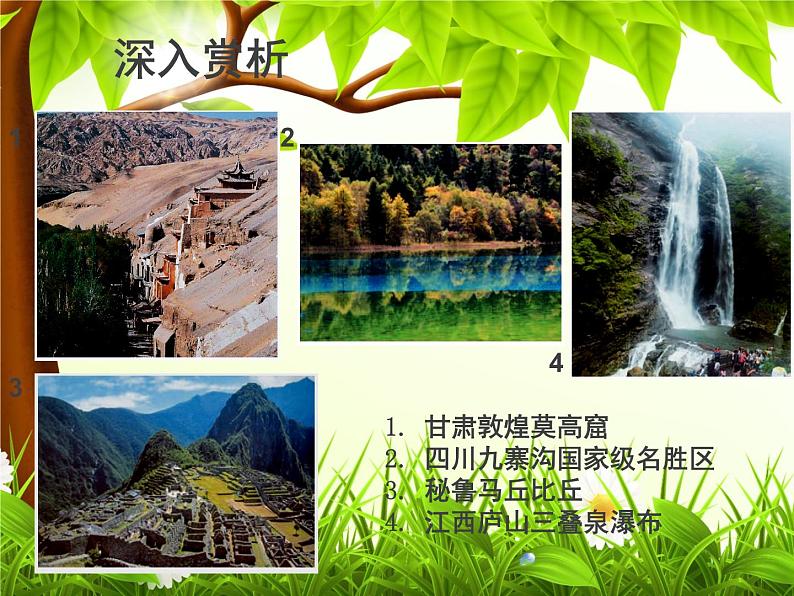 《保护世界遗产》课件02第7页