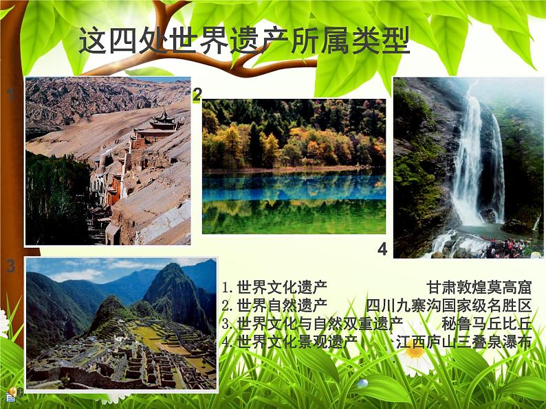 《保护世界遗产》课件02第8页