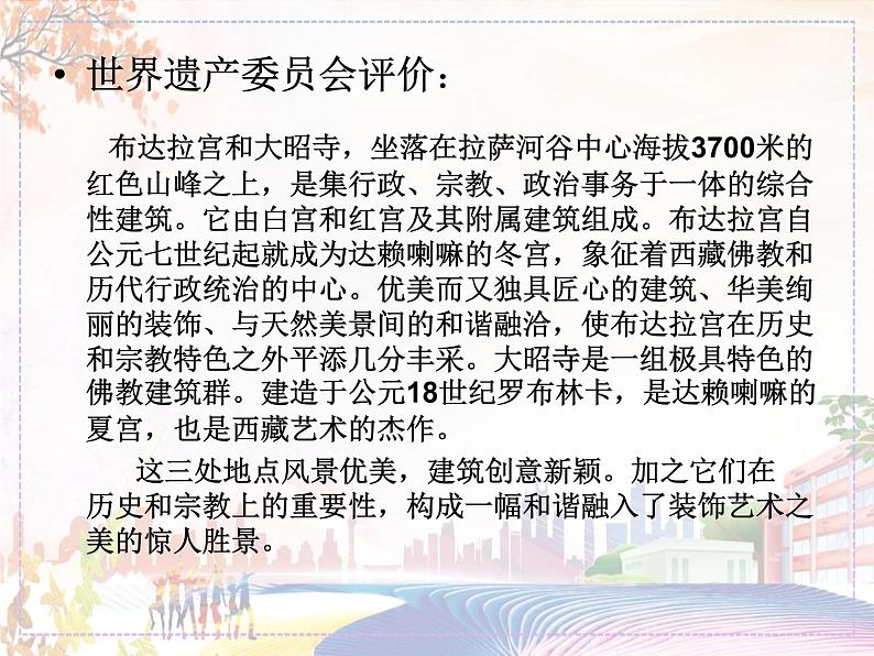 布达拉宫和大昭寺第2页