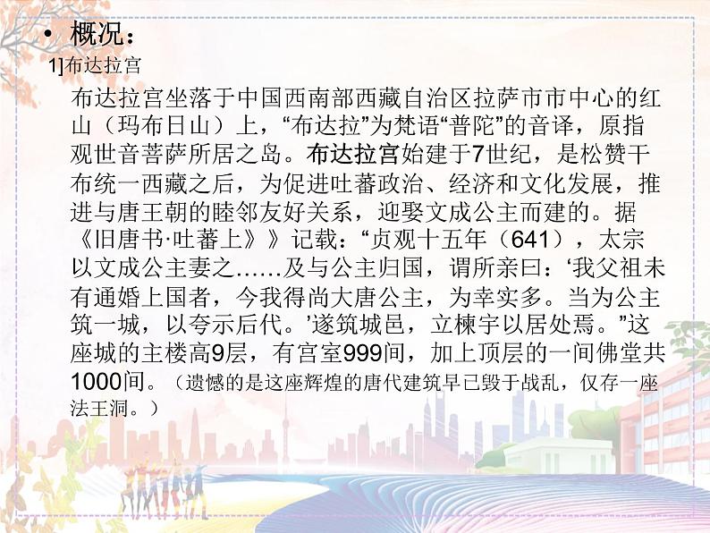 布达拉宫和大昭寺第3页