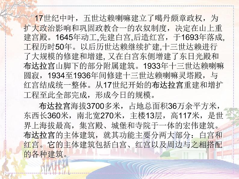 布达拉宫和大昭寺第4页