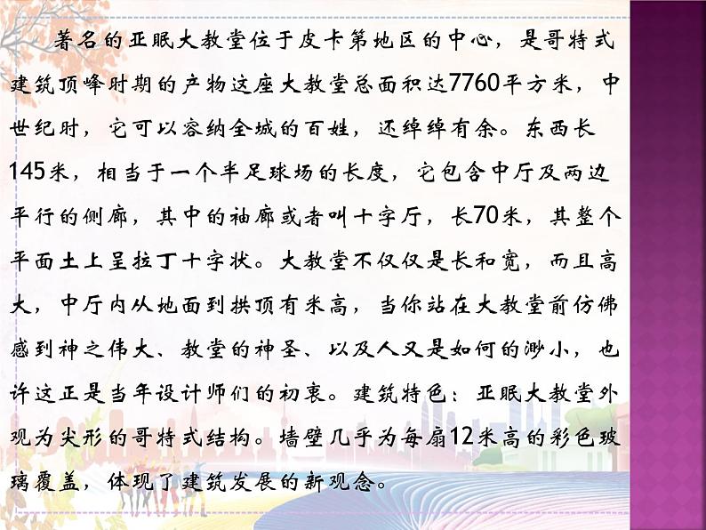 亚眠大教堂第3页