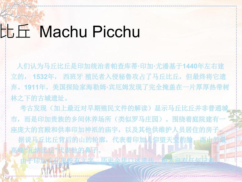 失落的空中之城-马丘比丘第3页