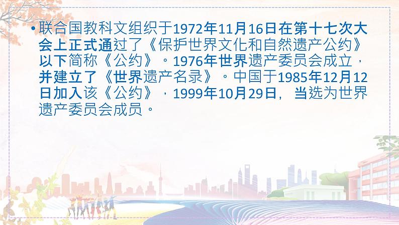 《保护世界遗产》课件03第3页