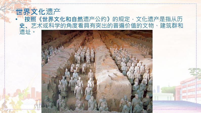 《保护世界遗产》课件03第4页