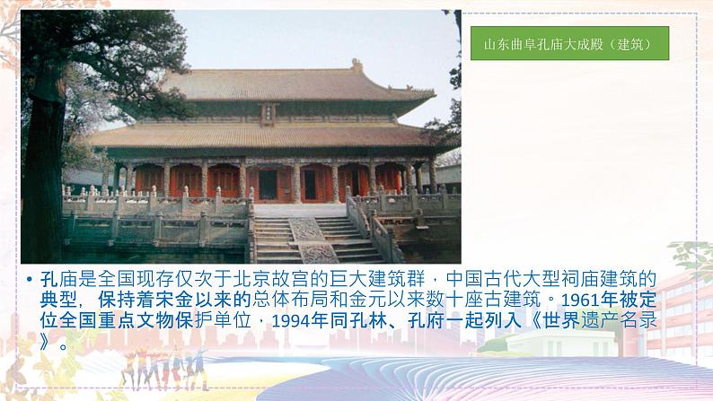 《保护世界遗产》课件03第5页