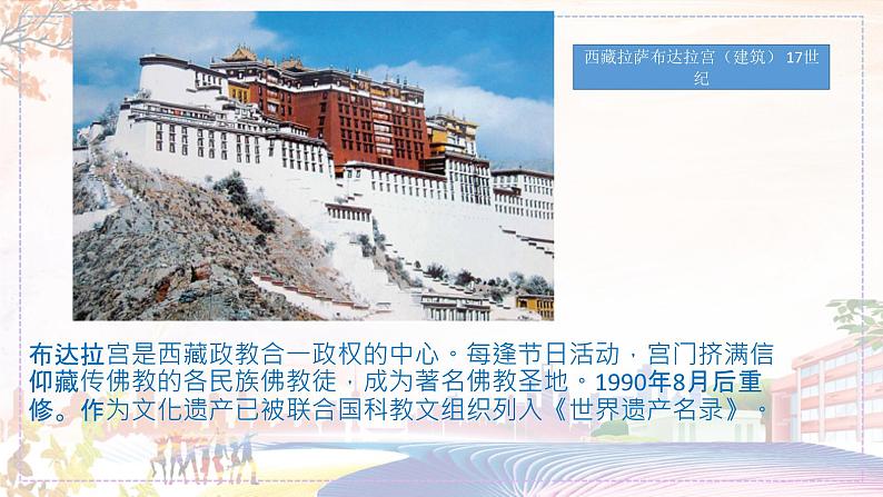 《保护世界遗产》课件03第6页