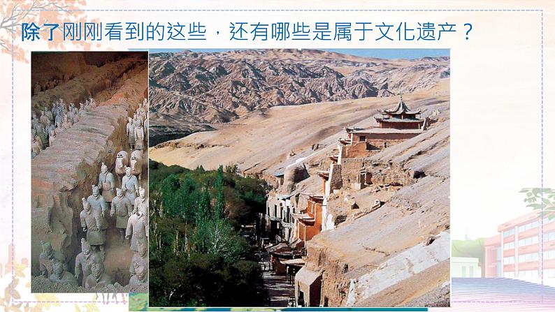 《保护世界遗产》课件03第7页