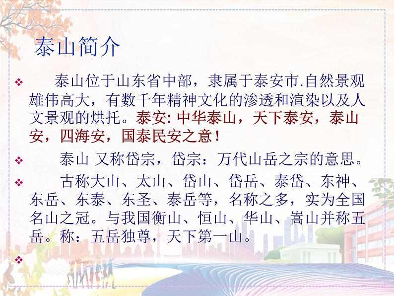 山东泰山第4页